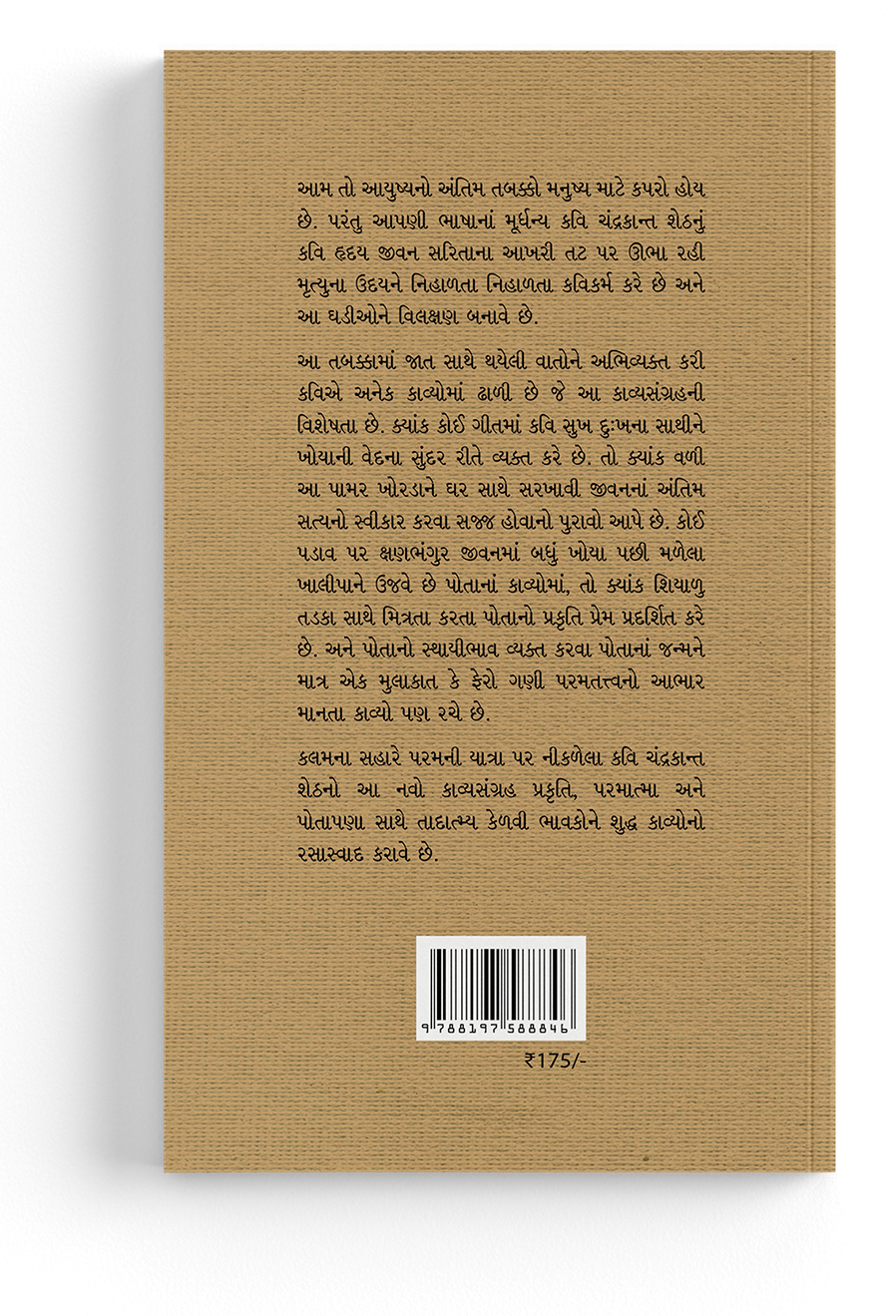 શ્વાસ કવિતાના પ્રાસ પ્રભુતાના
